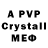 Альфа ПВП Crystall kak_ steklyshko